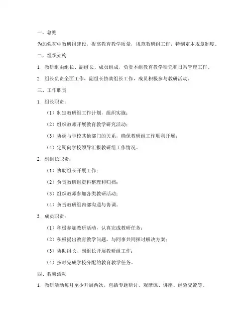 初中教研组规章制度范本