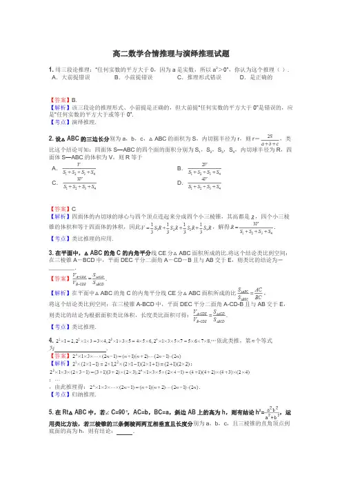 高二数学合情推理与演绎推理试题
