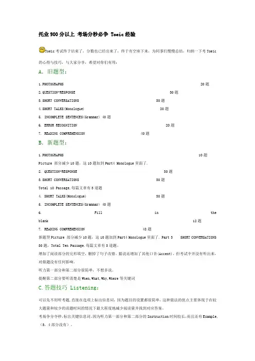 托业900分以上 考场分秒必争 Toeic经验