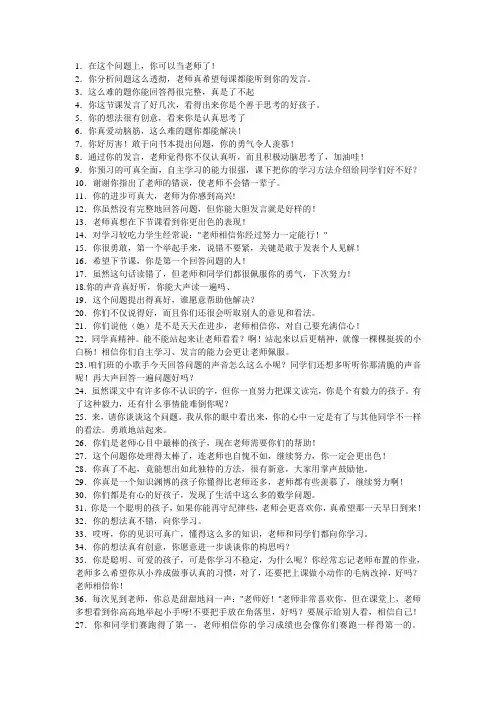 低年级课堂激励性语言