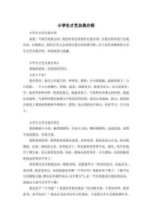小学生才艺自我介绍