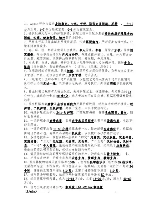 Apgar评分内容为