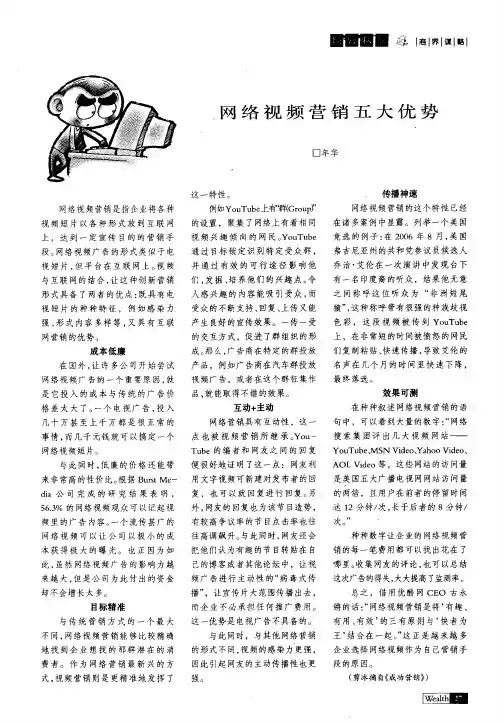 网络视频营销五大优势