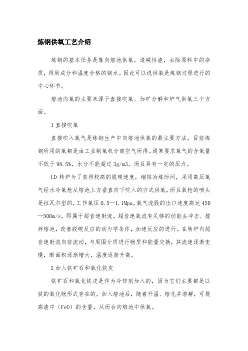 炼钢供氧工艺介绍