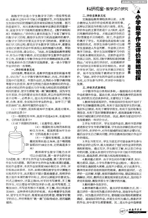 小学数学作业评价策略初探