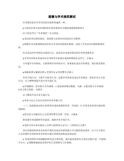 道德与学术规范测试