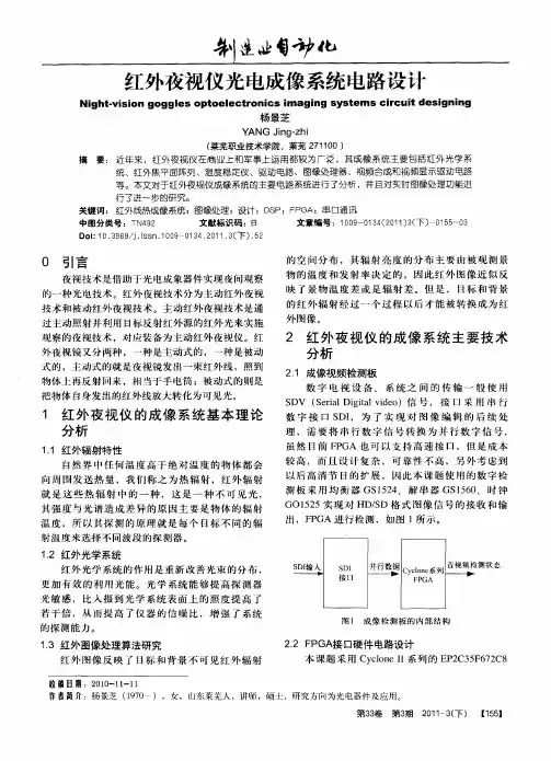 红外夜视仪光电成像系统电路设计