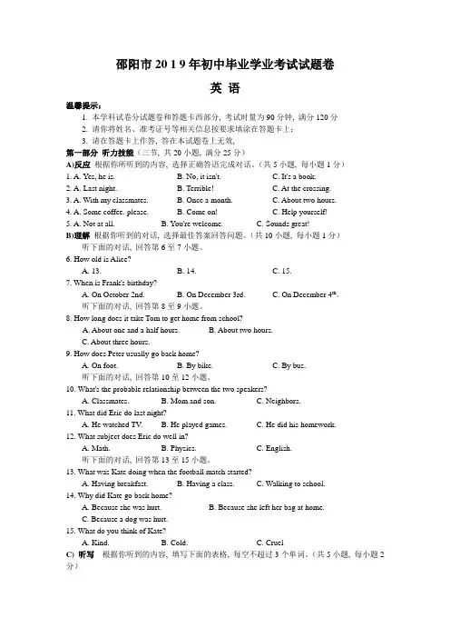 2019年湖南省邵阳市中考英语试题(含答案,无听力答案、文字材料及音频)
