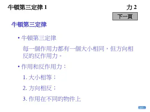 牛顿第三定律及其应用、力的平衡、力矩、静力学之基本原理