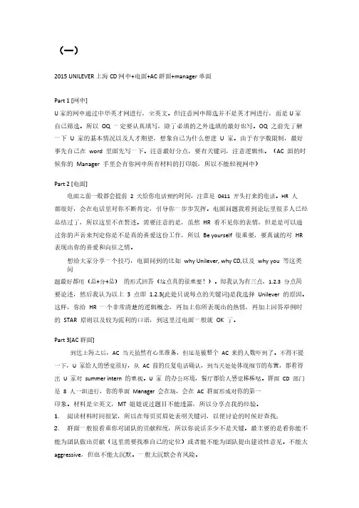 联合利华U家一面到终面面经整合