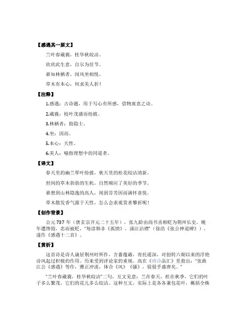张九龄感遇其一原文及注释