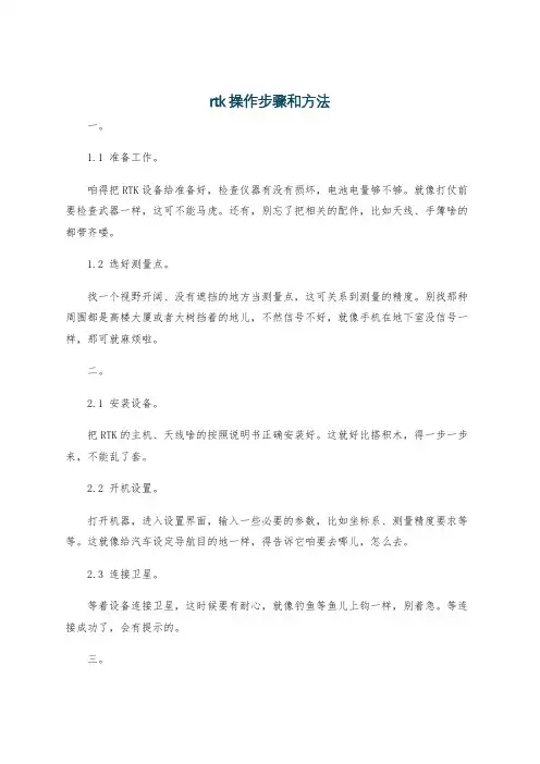 rtk操作步骤和方法