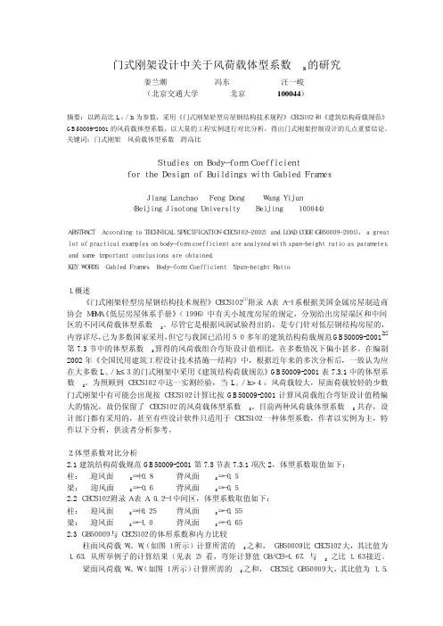 风荷载体形系数