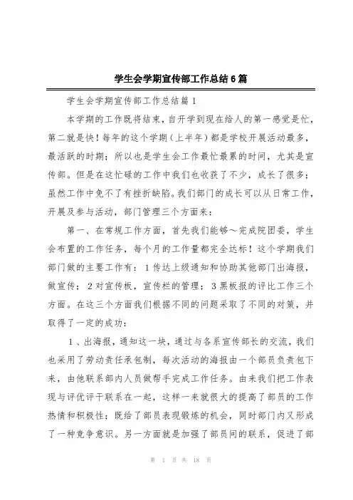 学生会学期宣传部工作总结6篇