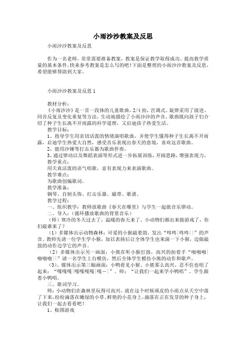小雨沙沙教案及反思