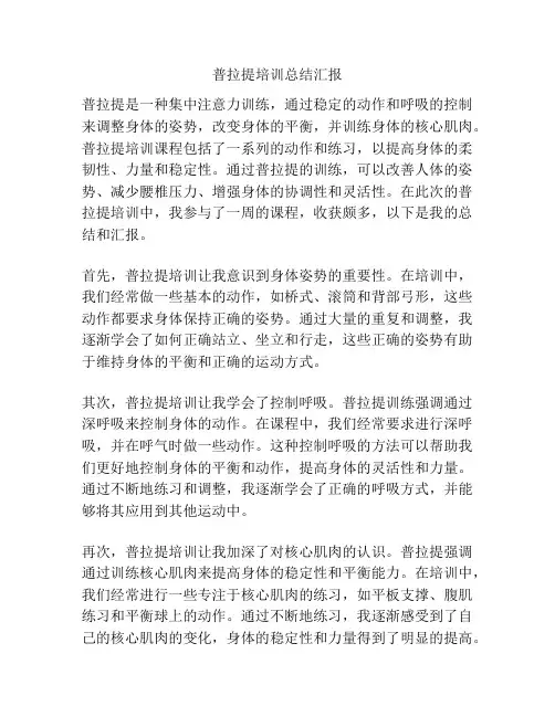 普拉提培训总结汇报
