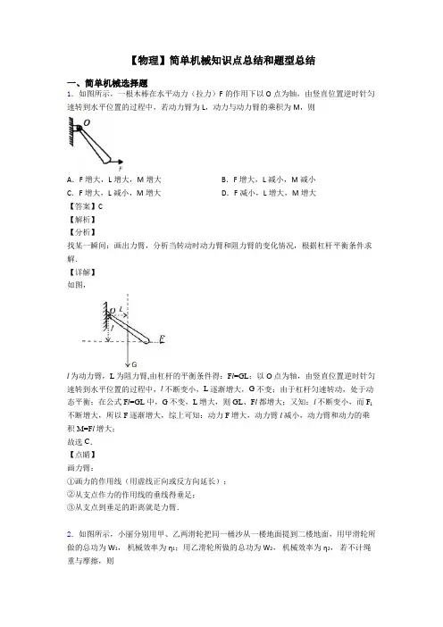 【物理】简单机械知识点总结和题型总结
