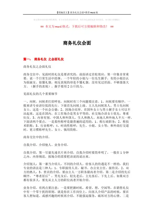 【精编范文】商务礼仪会面-推荐word版 (10页)