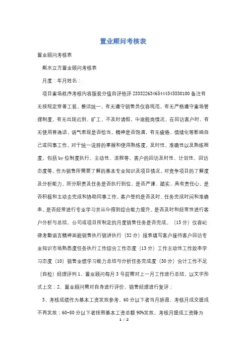 置业顾问考核表