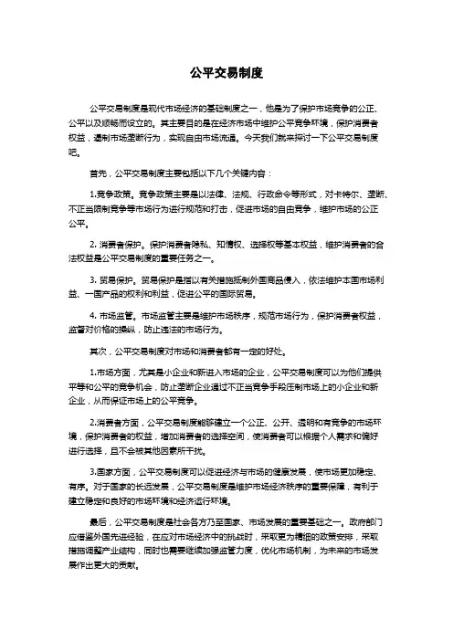 公平交易制度