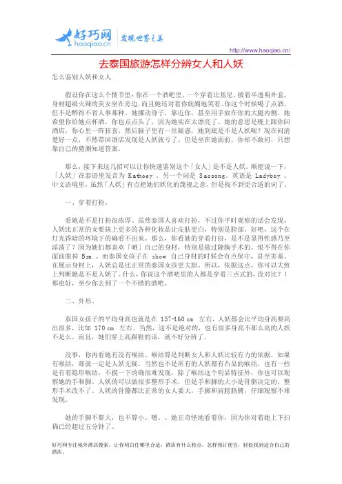 去泰国旅游怎样分辨女人和人妖