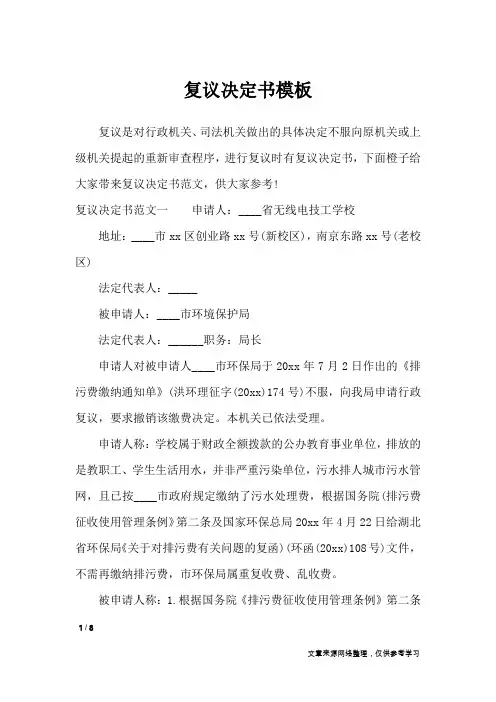 复议决定书模板_行政公文