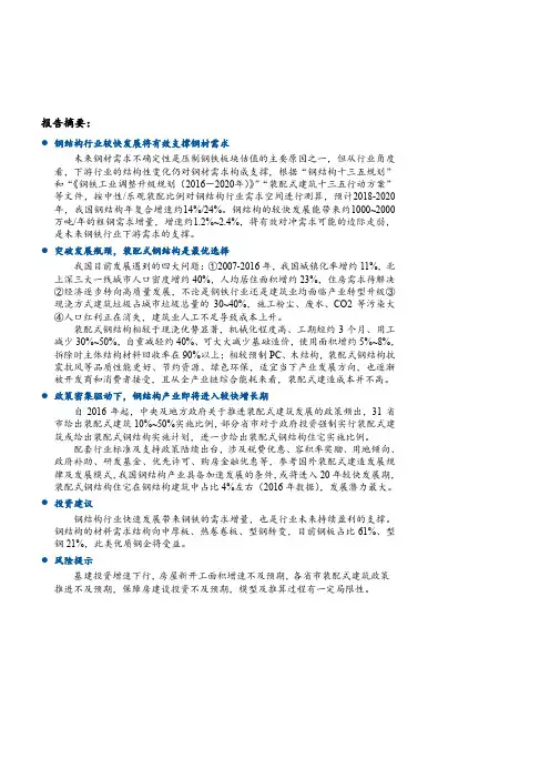 2018年钢结构行业深度分析报告