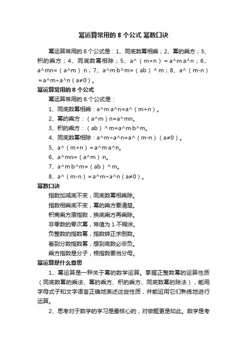 幂运算常用的8个公式幂数口诀