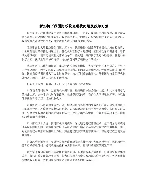 新形势下我国财政收支现状问题及改革对策