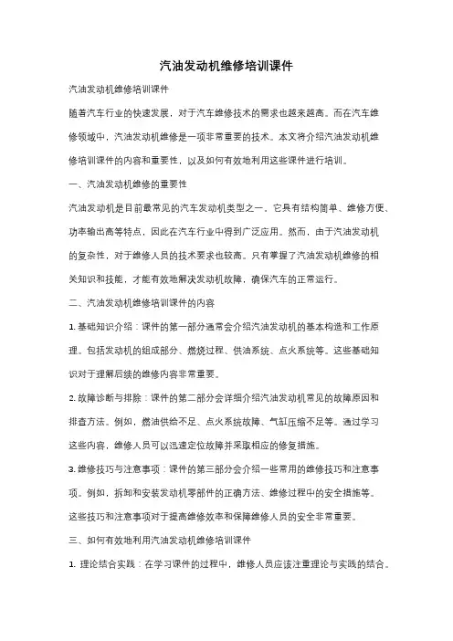 汽油发动机维修培训课件