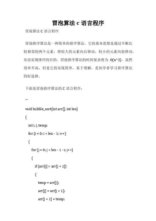 冒泡算法c语言程序
