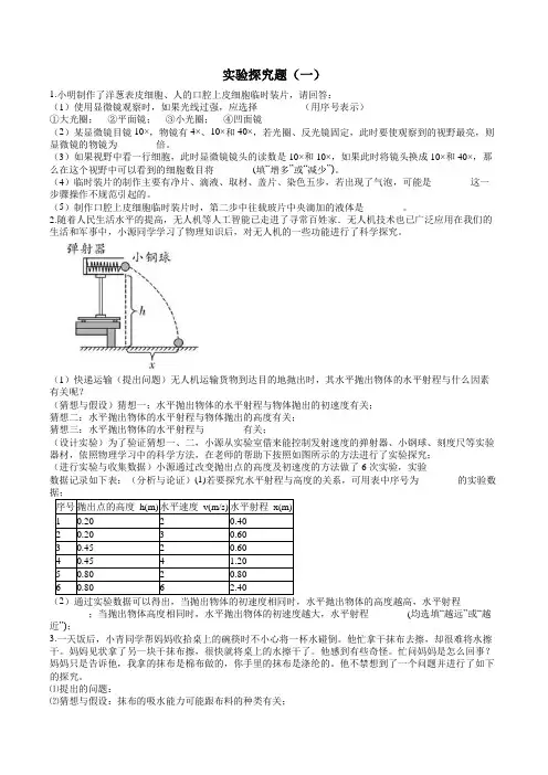 2020—2021学年浙教版七年级上册期末科学期末考试专题练——实验探究题(一)(解析版)