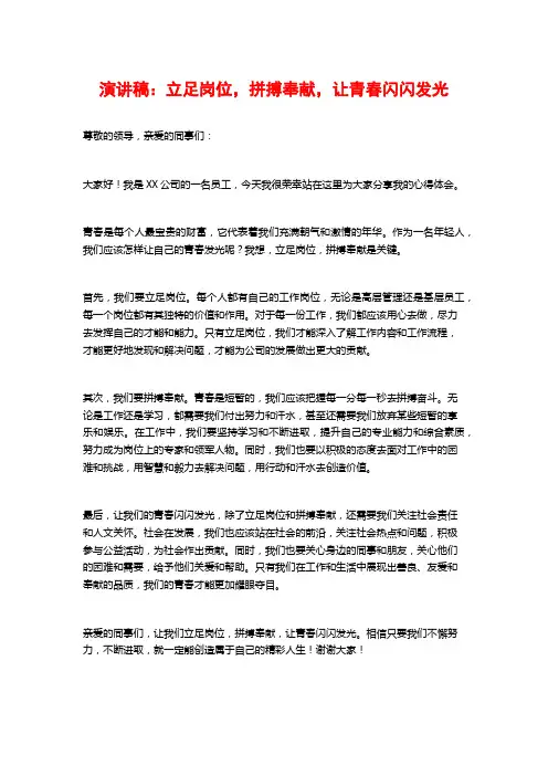 演讲稿：立足岗位,拼搏奉献,让青春闪闪发光