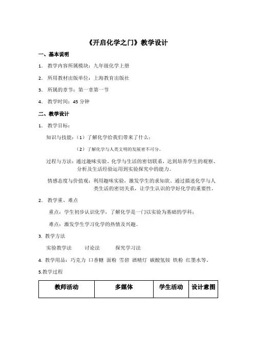 九年级化学上册1.1化学给我们带来什么 教案3-化学九年级上册