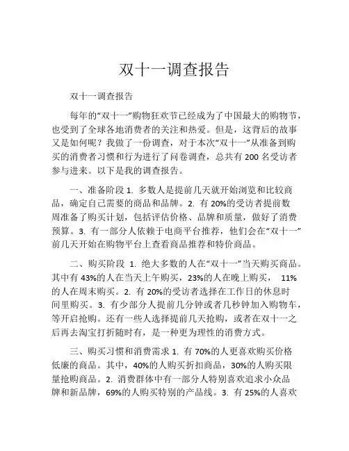 双十一调查报告