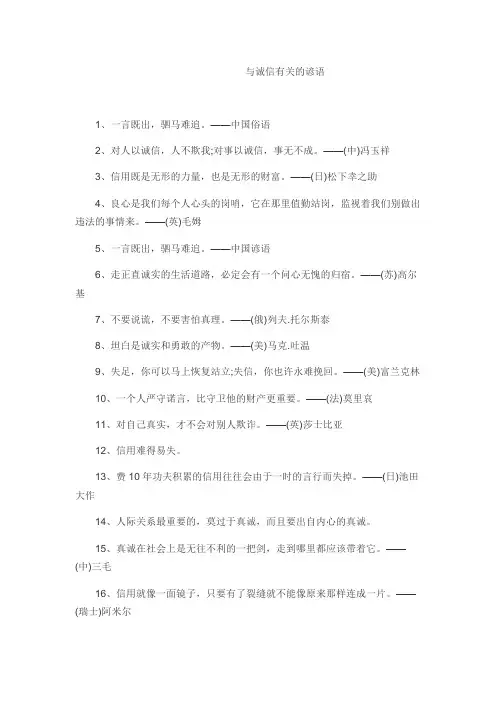 与诚信有关的谚语