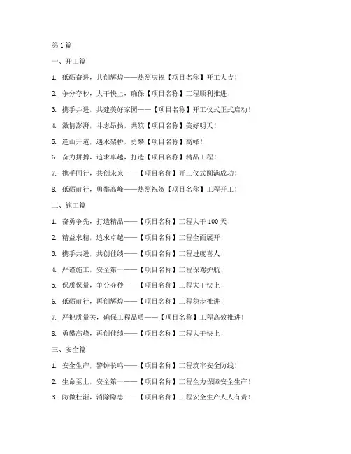 工程施工赶工现场标语(3篇)