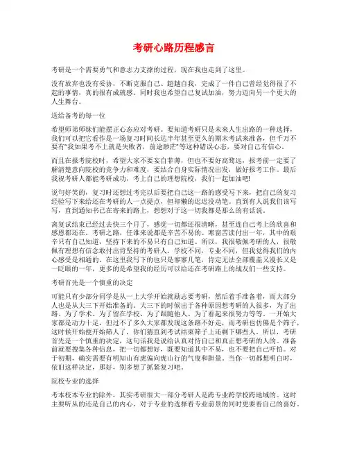考研心路历程感言