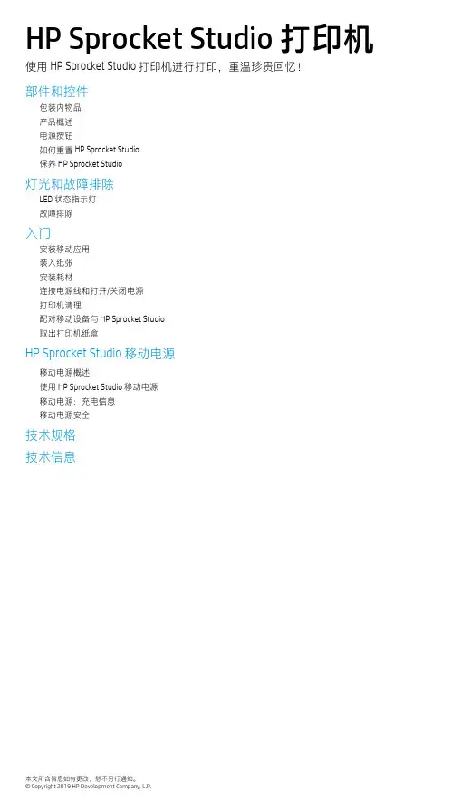HP Sprocket Studio 打印机说明书