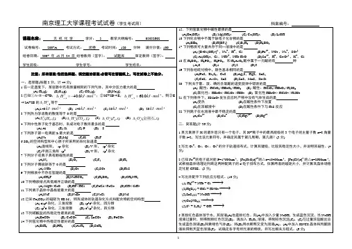 无机化学2007A