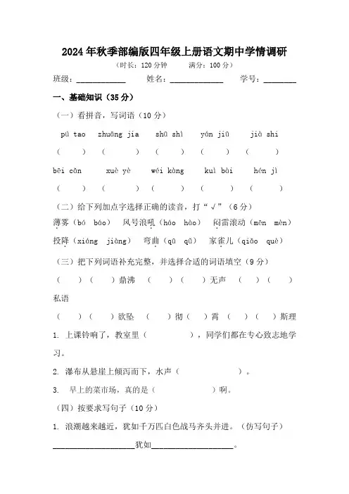 期中学情调研(试题)-2024-2025学年四年级上册语文统编版