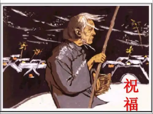 祝福