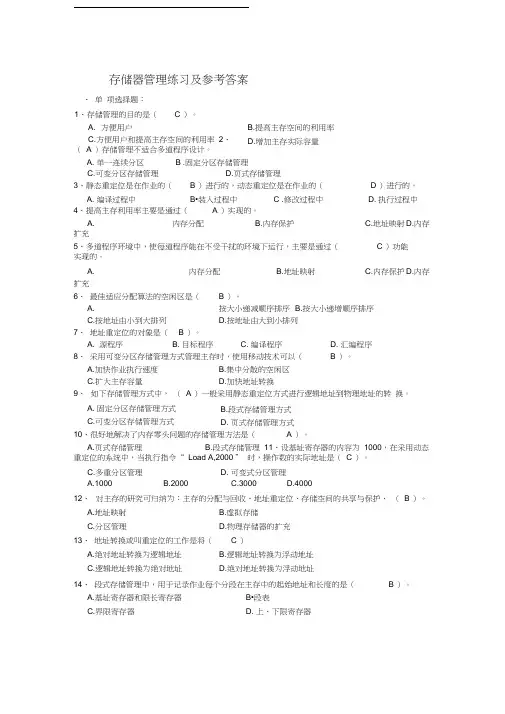 最新存储器管理练习及参考答案