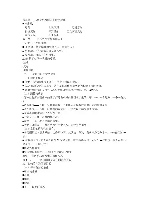 发心第三章