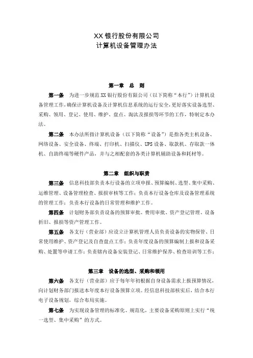银行计算机设备管理办法