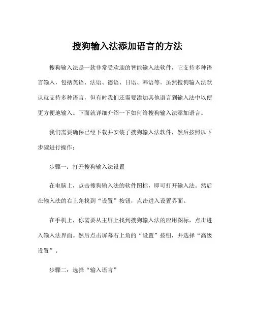 搜狗输入法添加语言的方法