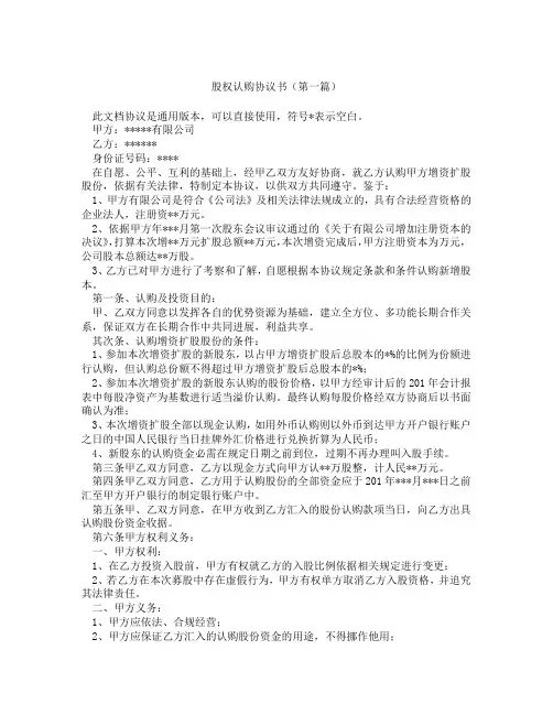 股权认购协议书精选3篇