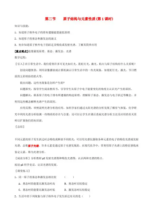 高中化学 1.2 原子结构与元素的性质(第1课时)教案 人教版选修3