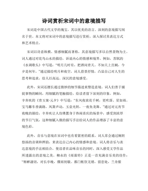 诗词赏析宋词中的意境描写