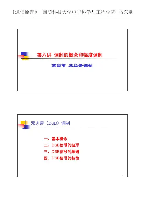 6-4 双边带调制